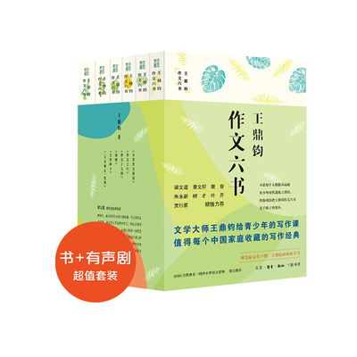 全套6册】王鼎钧作文六书 作文七巧作文十九问小学作文讲话讲理文学种子古文观止化读 讲给青少年的写作课的书 现当代文学写作书