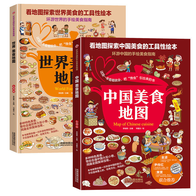 2册 中国美食地图+世界美食地图 彩图版 舌尖上的中国 中国饮食文化的知识百科绘本生动有趣的美食王国了解世界各地风俗和饮食文化