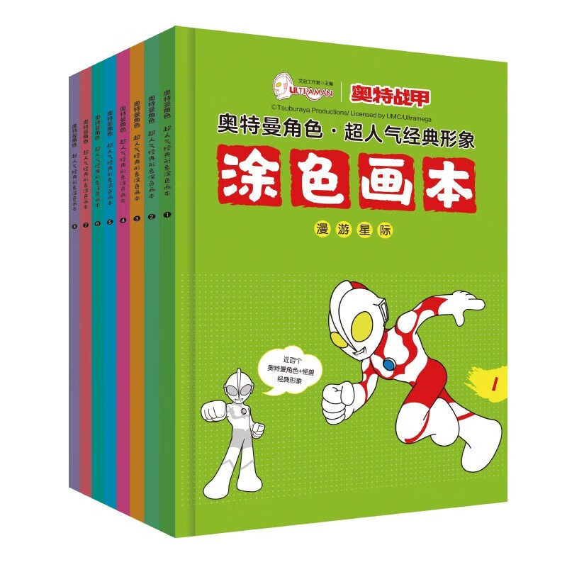 奥特曼超人气经典形象涂色画本8册 儿童填色涂色书画画书简笔画大全入门幼儿启蒙书籍画册 小手涂色画 幼儿园宝宝图画本学画绘画本