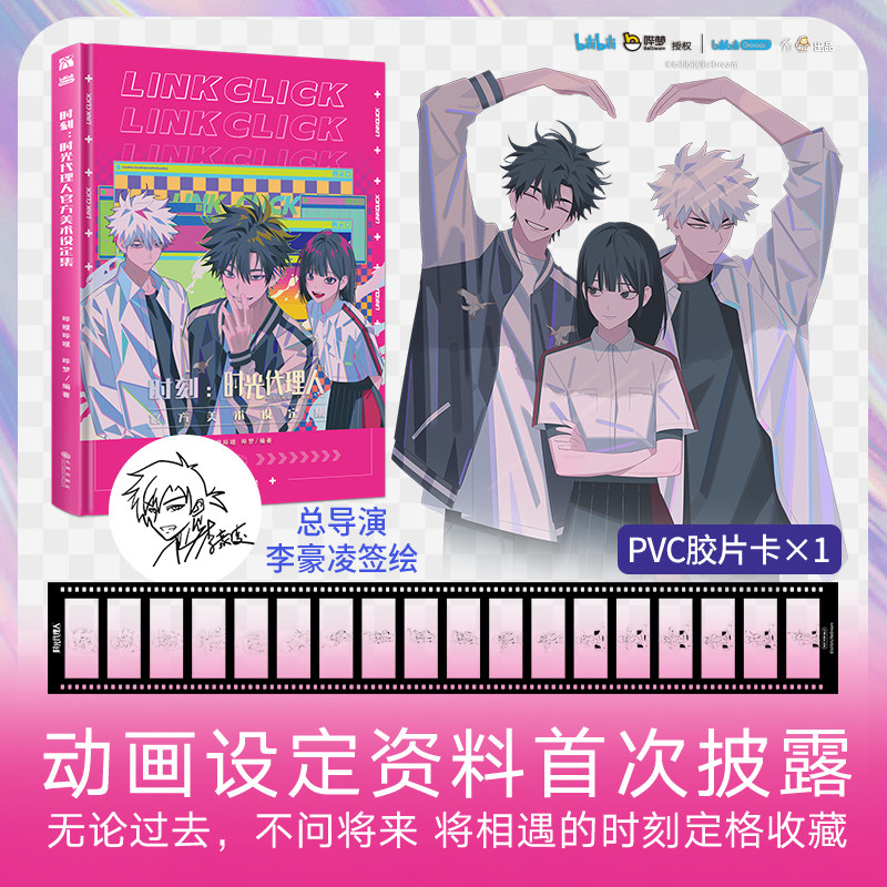 【正版】时刻:时光代理人官方美术设定集 动画设定资料首次披露 收获大众口碑好评 漫画动漫插画集 华文天下