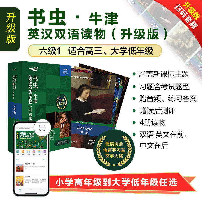 赠音频+练习答案+读后测评】书虫牛津英汉双语读物升级版 六级1套盒 高中高三年级大学低年级 英语系列课外读物阅读书籍英文原版