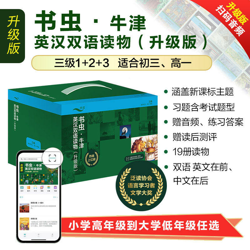 书虫.牛津英汉双语读物三级