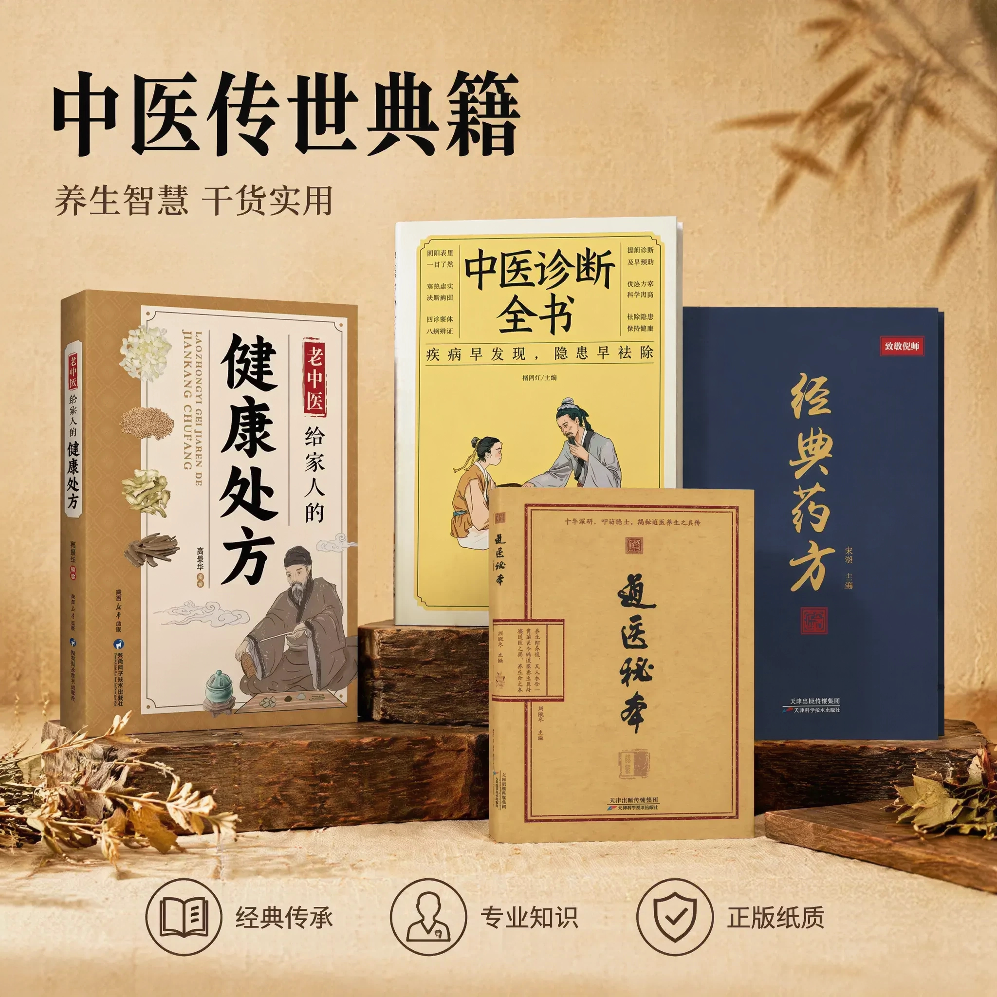 中医诊断全书+道医秘本+经典药方+老中医给家人的健康处方 诊病奇术道医养生丹药秘本 智慧 药食同源五运六气中医养生 黄帝内经