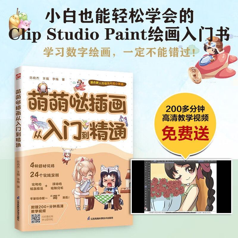 萌萌哒插画从入门到精通 本书以绘画软件Clip Studio Paint为主要工具自学教程书日本动漫基础临摹描红手绘本画册人物绘画卡通插画图片