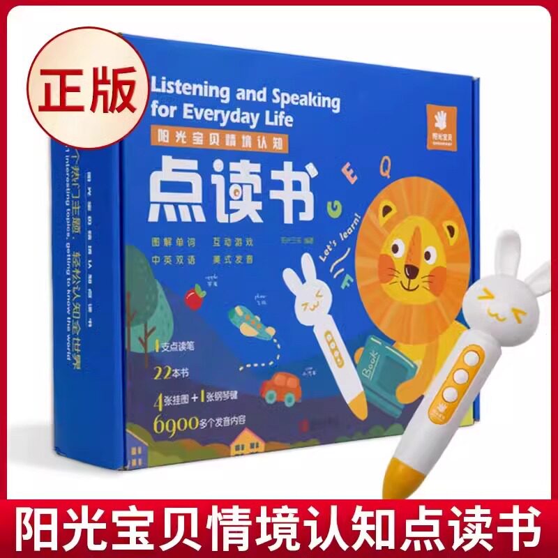 现货正版 幼儿点读 儿童启蒙认知点读书 阳光宝贝情境认知点读书 互动语音 点读，提问测试、跟读学习 学前拼音手指点触发声书