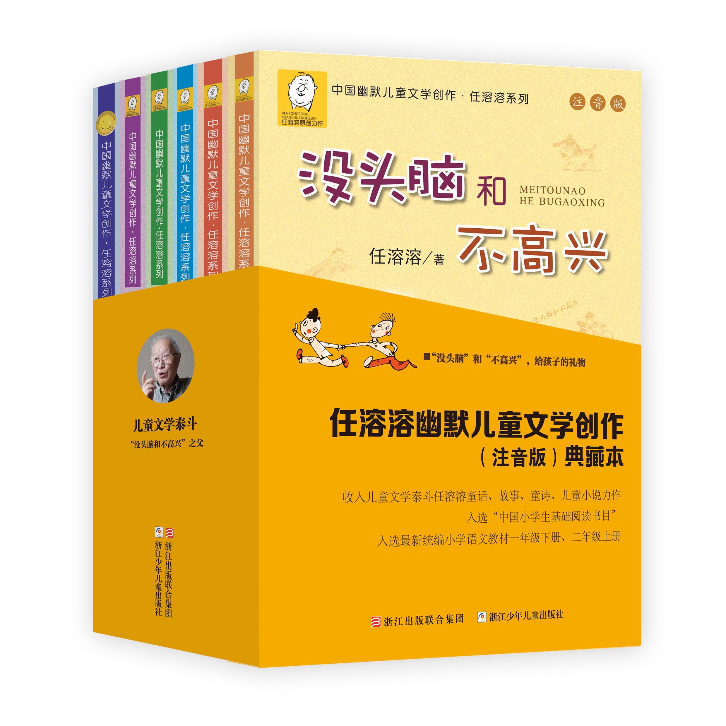 没头脑 和 不高兴 任溶溶幽默儿童文学创作 注音版 典藏本 全套6 注音版 丁丁探案爸爸的老师 一二年级课外书儿童文学故事书