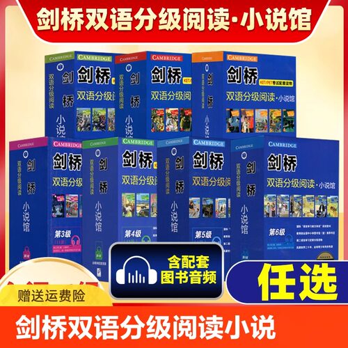 剑桥双语分级阅读小说馆全套12345级入门级 适合小学高年级初一初二初三高一高二高三年级 中学英语英文读物 双语读物小说正版