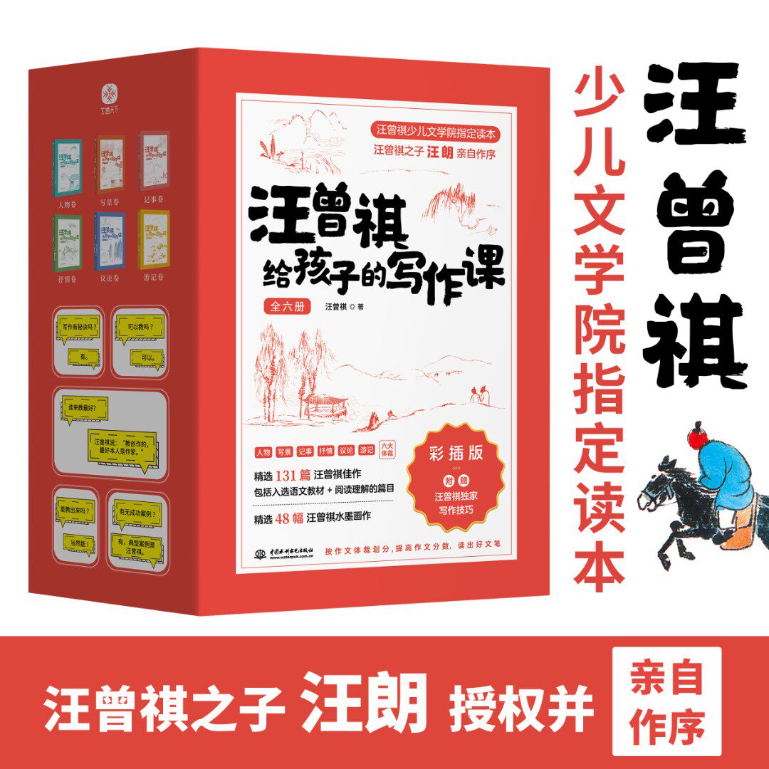 汪曾祺给孩子的写作课 兴趣写作拿高分 大语文时代启发培养孩子写作天赋兴趣 中小学生写景人物记事议论散文好词好句