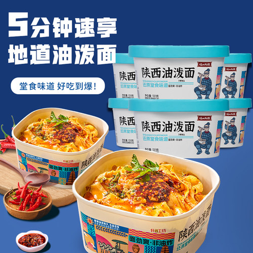 陕西油泼面非油炸冲泡方便面