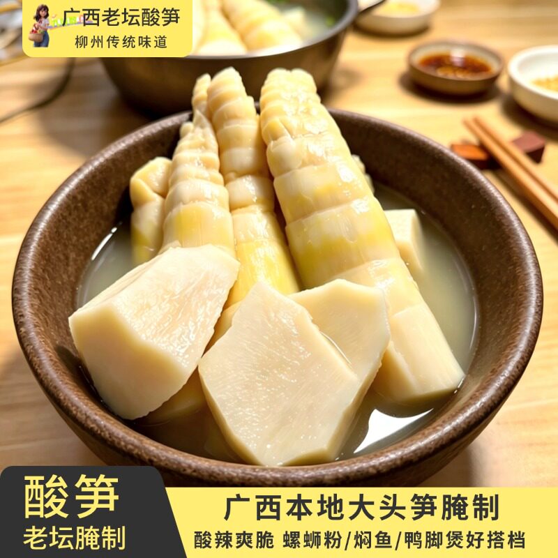 广西特产柳州酸笋水螺蛳粉酸笋炒菜用酸笋商用老友笋无添加炒鸭脚
