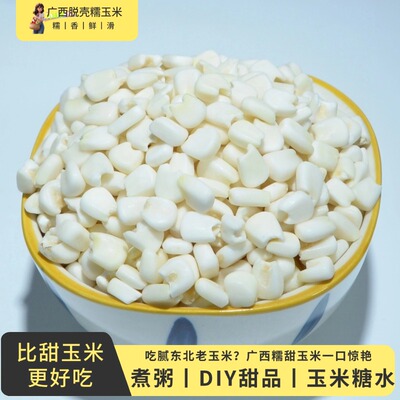 广西特产忻城白糯玉米头