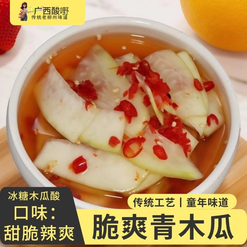 九味数广西腌制酸番木瓜