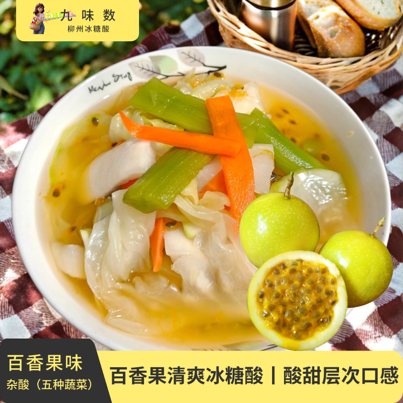 广西酸野柳州冰糖酸百香果味酸萝卜酸木瓜酸包菜酸莴笋酸黄瓜酸甜