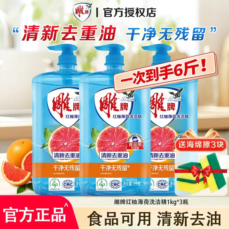 雕牌洗洁精红柚薄荷去重油洗碗液