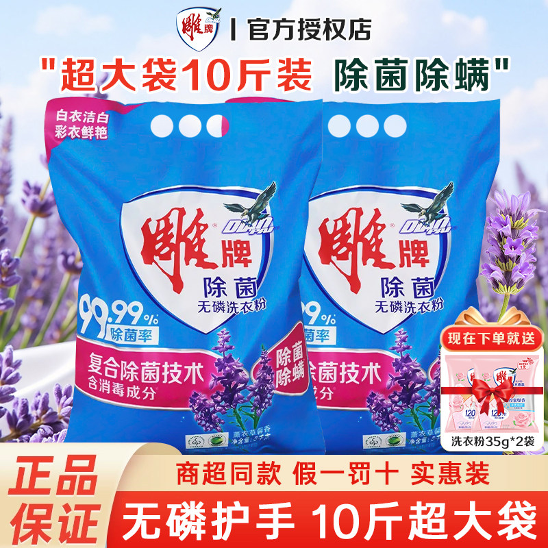 雕牌洗衣粉10斤装家用除渍大袋官方正品强力去污洗衣服大包装皂粉,洗护清洁剂/卫生巾/纸/香薰,洗衣粉/爆炸盐/活氧泡洗粉,淘宝优惠券,粉丝福利购,淘宝优惠卷