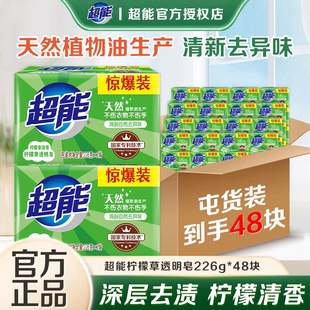 超能洗衣皂肥皂柠檬草香226g48块整箱批透明皂家用实惠装 官方正品