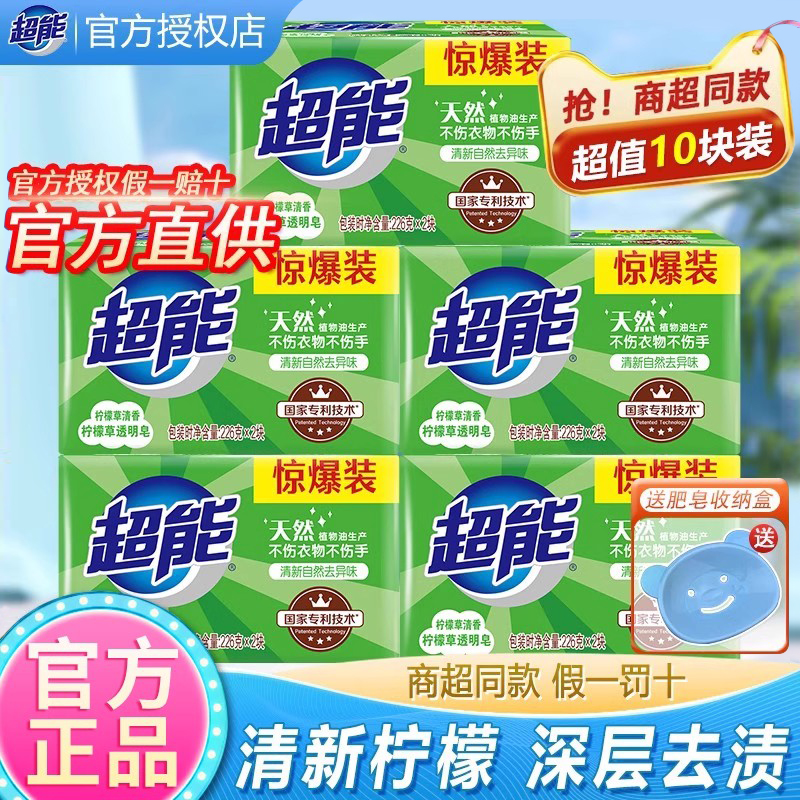 超能天然肥皂家用实惠装洗衣服皂正品官方整箱批发雕牌内衣透明皂