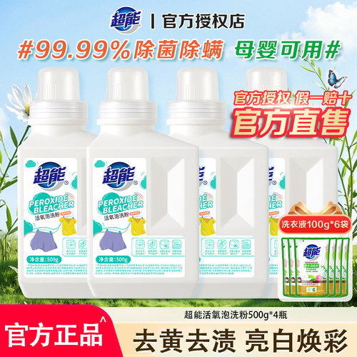 超能香氛活氧泡洗粉家用洗衣粉