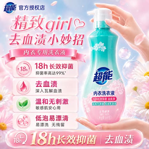 超能内衣洗衣液官方旗舰店正品