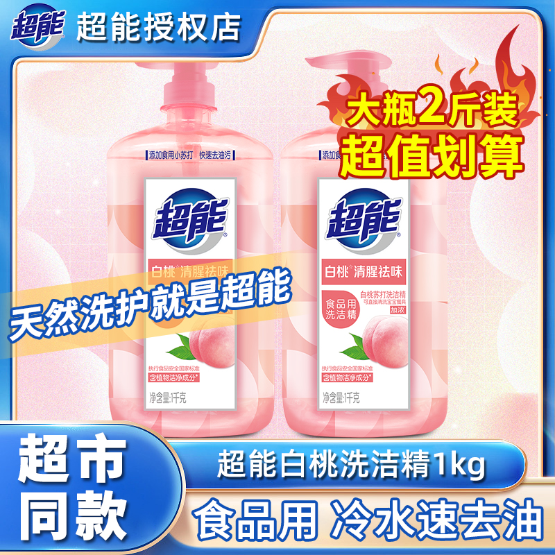 超能白桃洗洁精家用实惠装