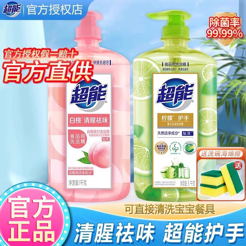 超能白桃洗洁精家用大桶实惠装食品果蔬清洗剂小瓶洗碗液官方正品,洗护清洁剂/卫生巾/纸/香薰,洗洁精,淘宝优惠券,粉丝福利购,淘宝优惠卷
