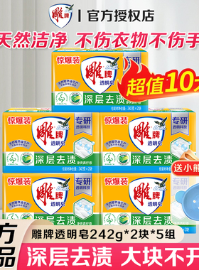雕牌洗衣皂242g*10透明皂洗衣服内衣肥皂大块整箱家庭实惠装家用