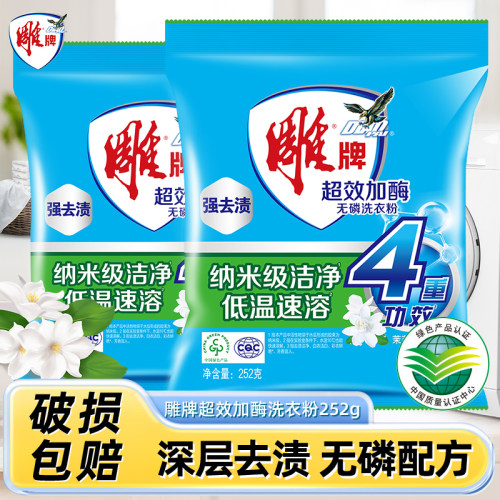 雕牌洗衣粉家用实惠装