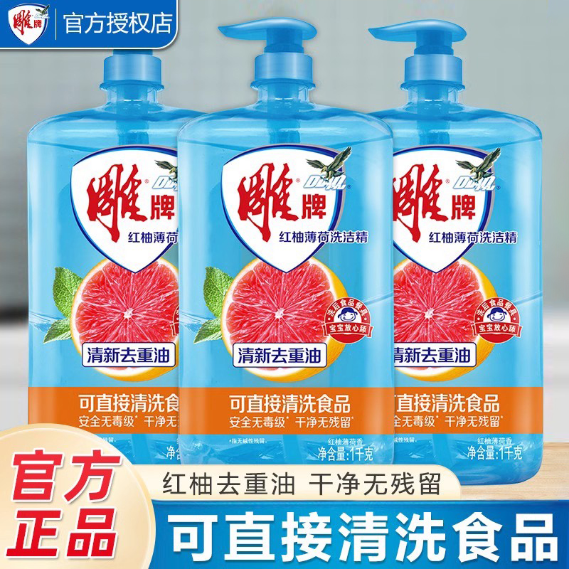 雕牌洗洁精红柚薄荷家庭装家用不伤手洗碗液果蔬清洁剂厨房洗涤灵