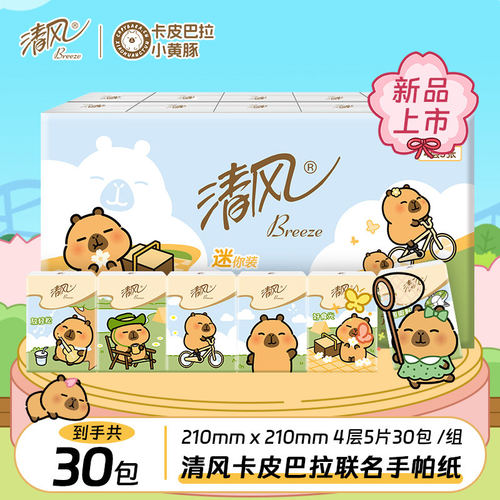 清风手帕纸4层5张便携小包随身装