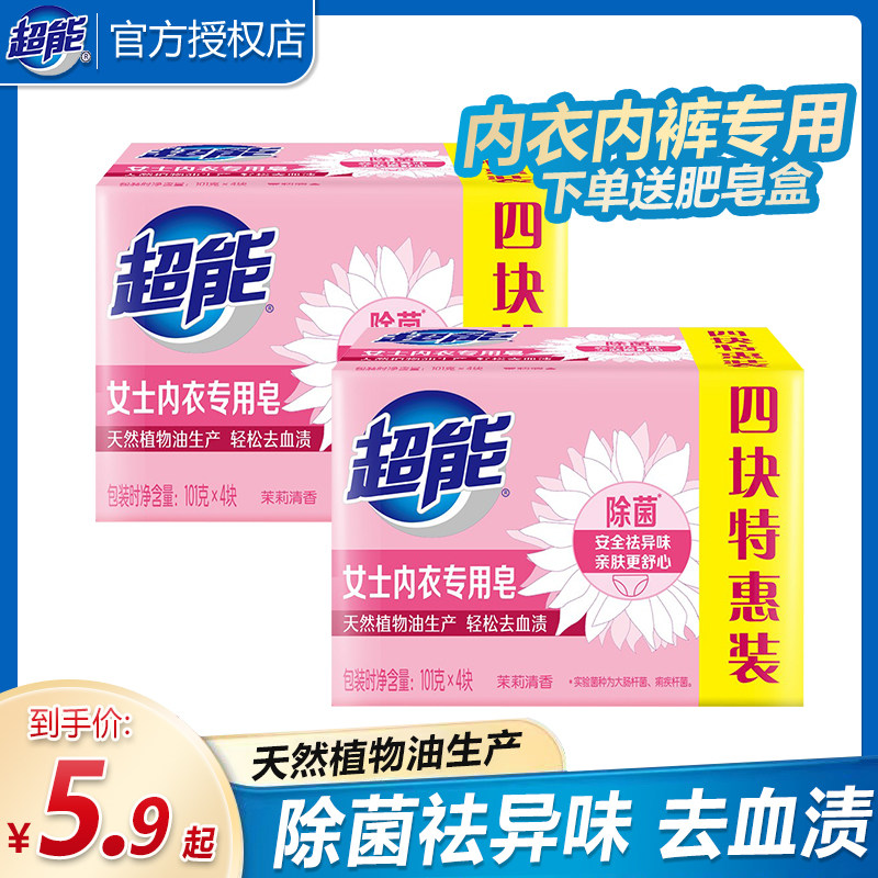 超能内衣皂洗衣皂内衣内裤专用皂女士专用除菌肥皂实惠装家用正品使用感如何?