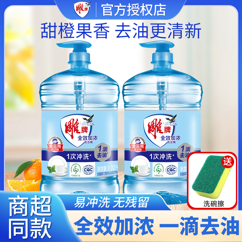 雕牌洗洁精家用实惠装一滴去油