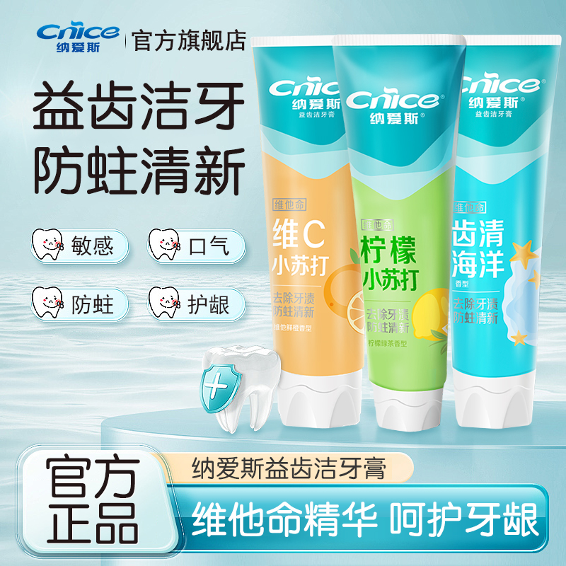 纳爱斯牙膏大支自然盐白清凉冰菊多效护龈清火清新家用牙齿健康