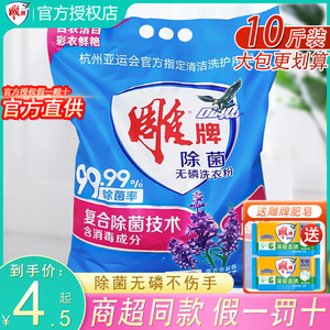 雕牌洗衣服粉正品家用实惠10斤装熏衣草香味持久超级香小包批发冼
