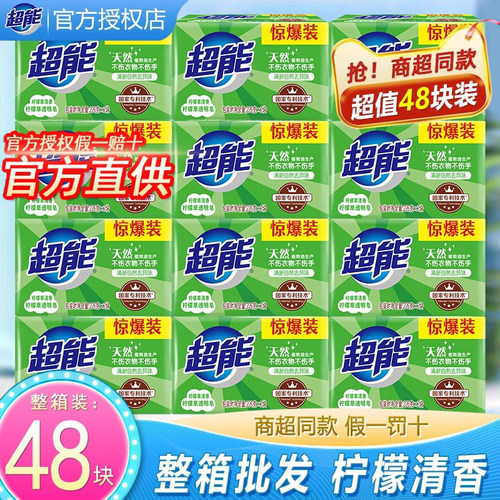 超能柠檬皂226g整箱批发