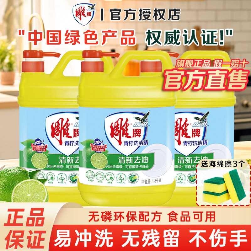 雕牌洗洁精家用实惠装青柠味清爽去油食品果蔬可用洗碗液无磷正品,洗护清洁剂/卫生巾/纸/香薰,洗洁精,淘宝优惠券,粉丝福利购,淘宝优惠卷