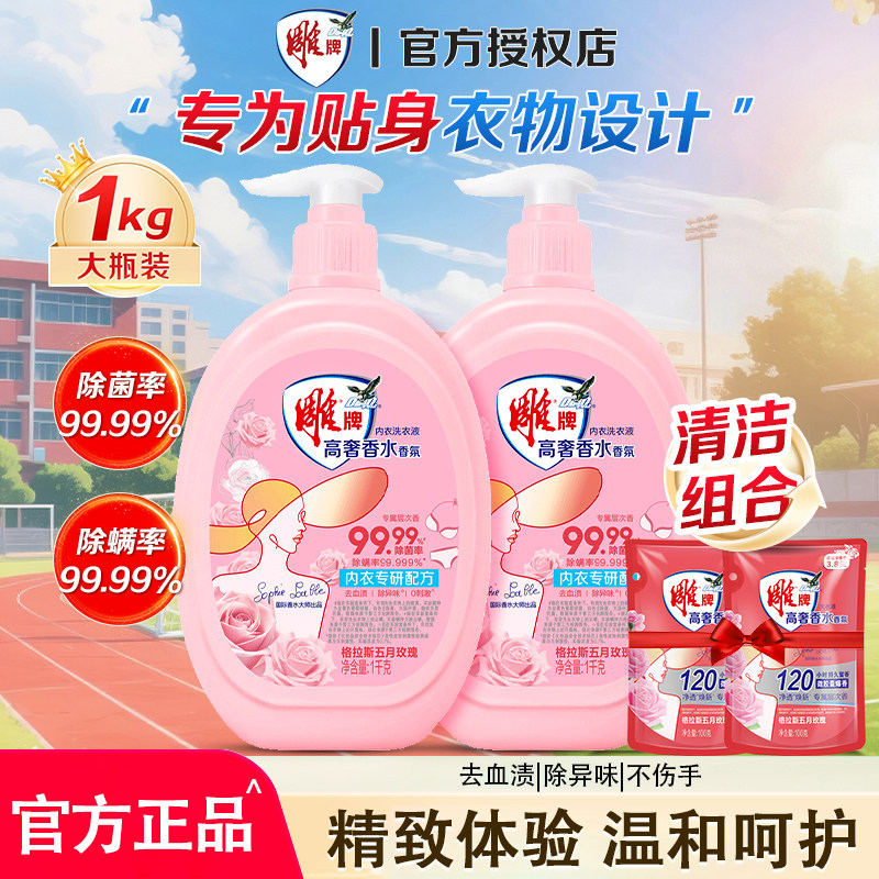 雕牌香氛内衣洗衣液专用内衣皂组合家用去渍内裤清洗液官方正品