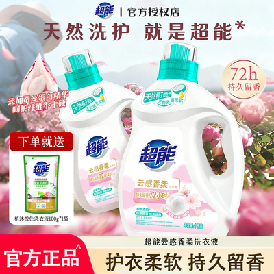 超能云感香柔洗衣液官方正品