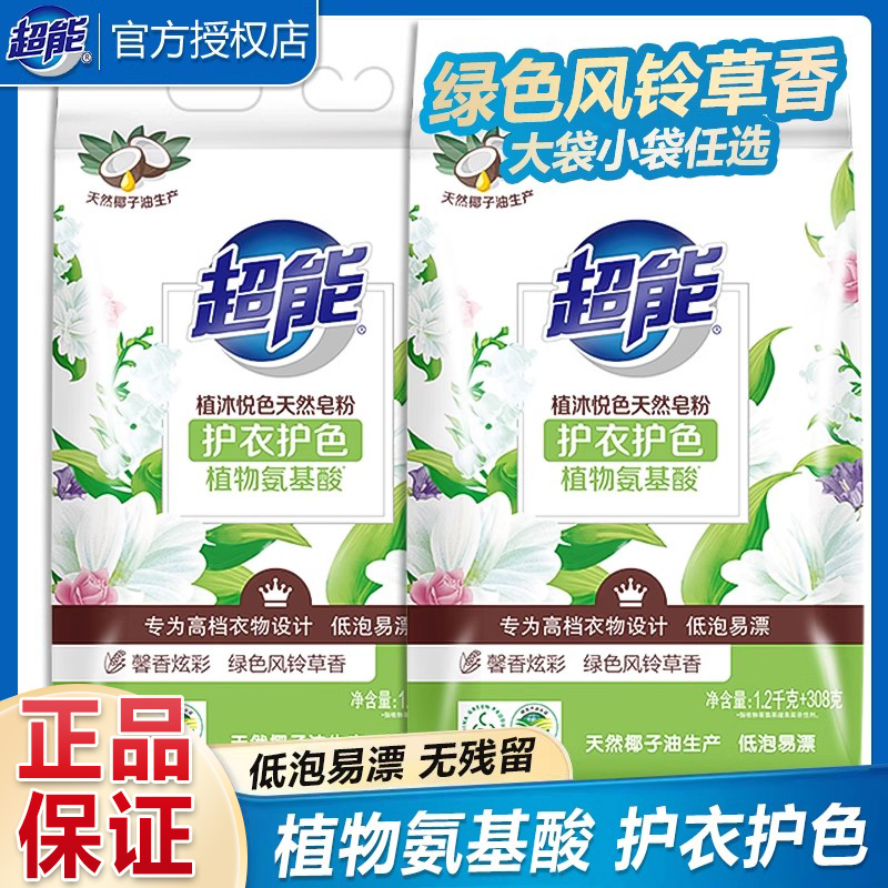 超能植沐悅色天然皂粉官方正品