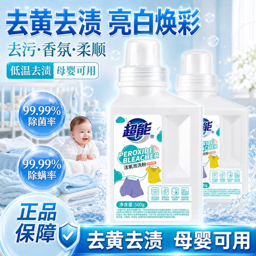超能爆炸盐香氛活氧泡洗粉