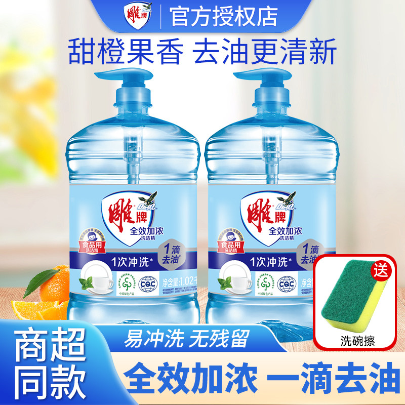 雕牌洗洁精家用实惠装食品用去油洗涤剂小瓶厨房专用大桶官方正品,洗护清洁剂/卫生巾/纸/香薰,洗洁精,淘宝优惠券,粉丝福利购,淘宝优惠卷