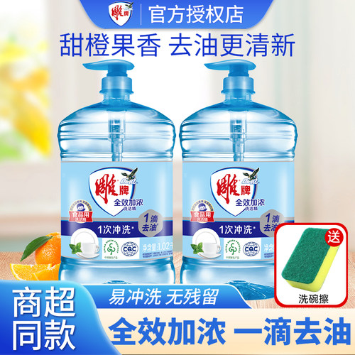 雕牌洗洁精家用实惠装官方正品