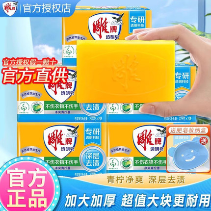 雕牌肥皂透明皂家用实惠装洗衣皂整箱批发超强去污内衣皂官方正品
