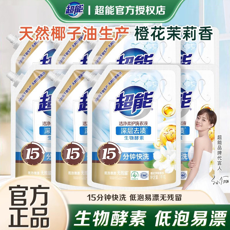 超能洗衣液袋装持久留香内衣内裤洗衣护理补充装家用整箱批实惠装