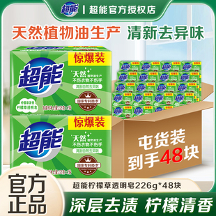 超能洗衣皂肥皂柠檬草香226g48块整箱批透明皂家用实惠装 官方正品