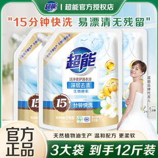 超能洗衣液2kg袋装 家用温和配方天然植物油 8斤快洗机洗适用促销 装