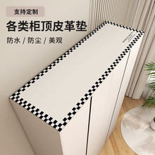 衣柜顶防尘盖布柜子防水防油皮革桌垫斗柜鞋柜餐边柜美式防尘罩套