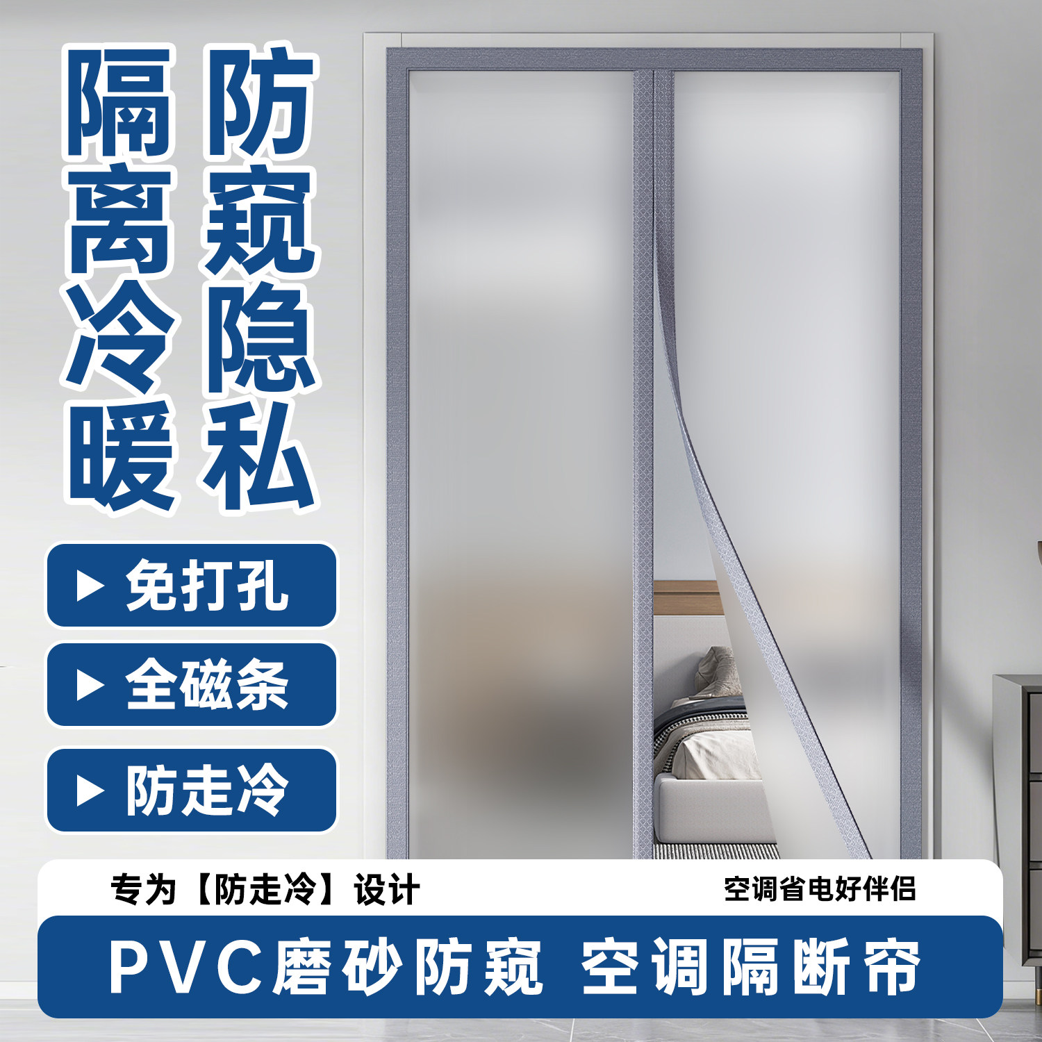 磨砂不透明门帘家用卧室防窥防走冷免打孔遮挡魔术贴磁吸隔断帘