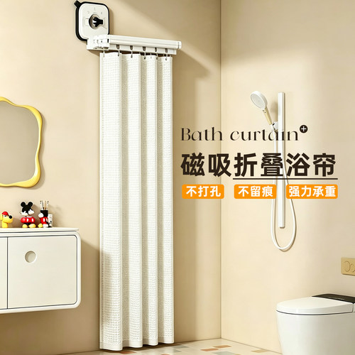 吸盘折叠隐形浴帘防水防霉