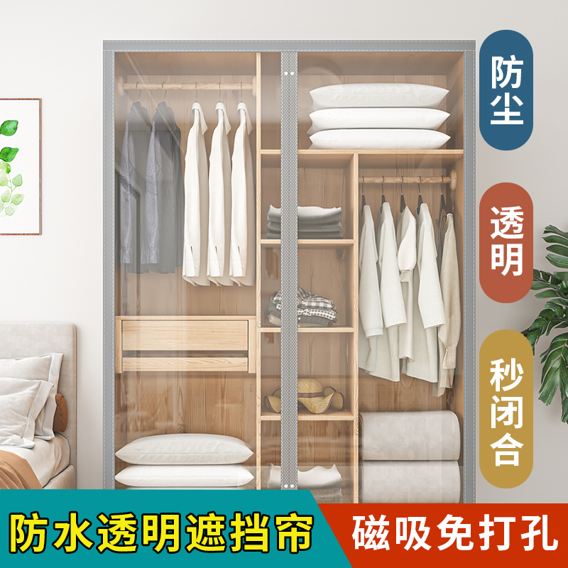 米悦柜子透明pvc遮挡帘魔术贴防尘帘磁吸款书柜鞋柜衣柜杂物防水