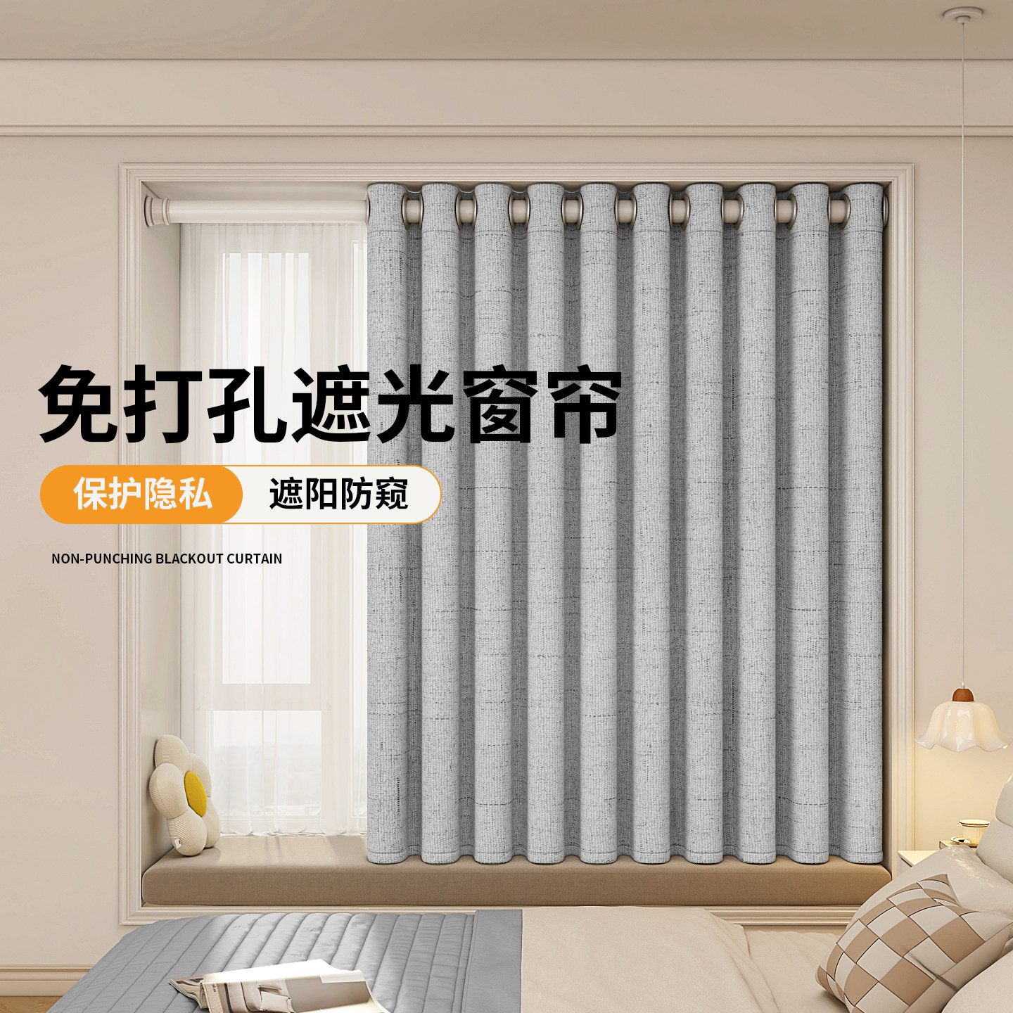 2026新款全遮光窗帘遮阳布免打孔图片